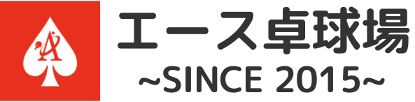 エース卓球場フッターロゴ